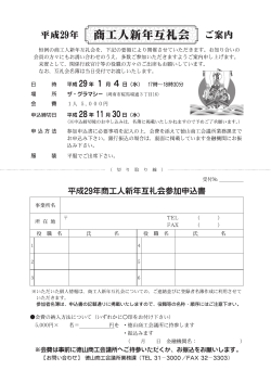 P01 互礼会 - 徳山商工会議所 ホームページ