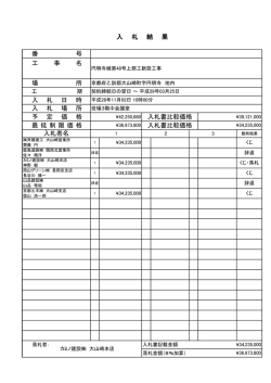 円明寺線第48号上部工新設工事