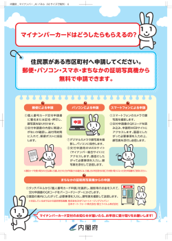 マイナンバーカードはどうしたらもらえるの？
