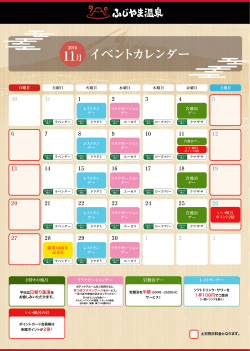 11月 イベントカレンダー