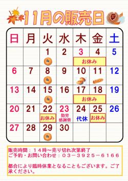 11月のパン販売予定