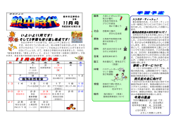 学年だより 5年生 11月号