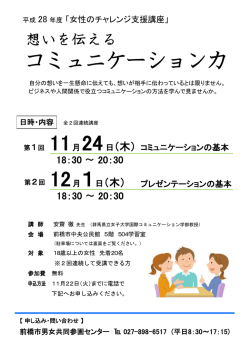 （表）女性のチャレンジ支援講座（PDF形式254キロバイト）
