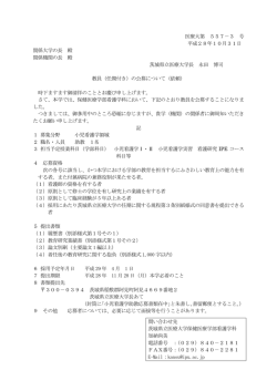 医療大第 557－3 号 平成28年10月31日 関係