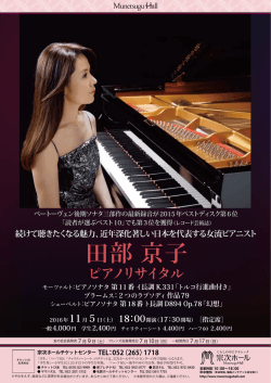 リサイタル - 宗次ホール