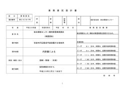 設計書 （PDF）