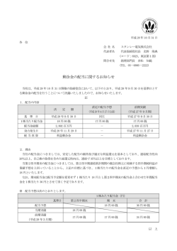剰余金の配当に関するお知らせ
