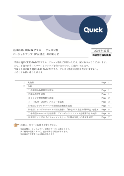 QUICK IS-WebFN プラス テレコン版 2016 年 10 月 バージョンアップ