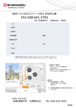 FAX 048-641-3793