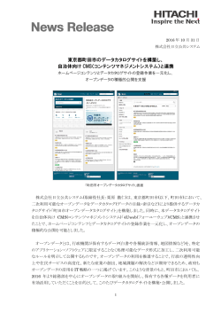 東京都町田市のデータカタログサイトを構築し
