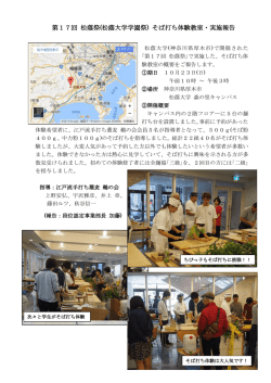 第17回 松蔭祭(松蔭大学学園祭) そば打ち体験教室・実施報告