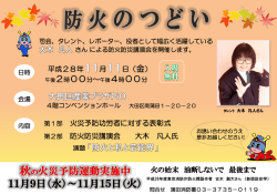 防火のつどい - 東京消防庁