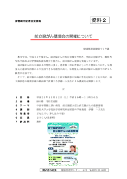 資料2 - 伊勢崎市
