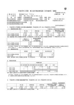 平成29年3月期 第2四半期決算短信〔日本基準〕(連結)