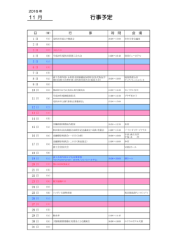 行事予定 - 全国商工会連合会