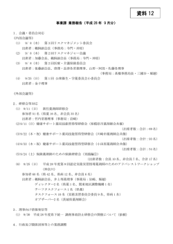 資料 12 - 神奈川県薬剤師会