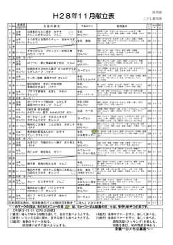 H28年11月献立表
