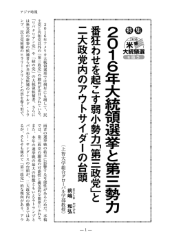 前嶋和弘 - アジア調査会