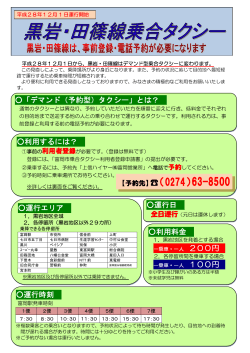 デマンドタクシー利用案内(PDF文書)