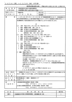 北海道議会北方領土対策特別委員会地域課題等に関する意見交換会の