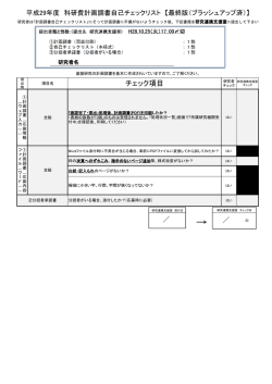 H29年度 科研費