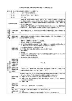 北九州広域都市計画地区計画の変更（北九州市決定）