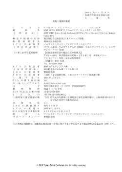 東証リートETN - 日本取引所グループ
