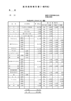 販 売 価 格 報 告 書 （一般市況）