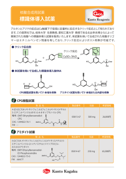 標識体導入試薬