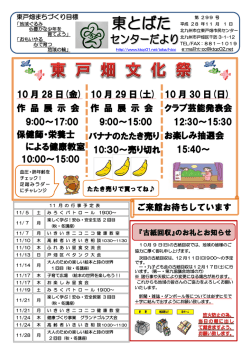 北九州市立東戸畑市民センターだより