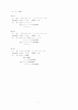 Page 1 バレーボール教室 第1回 日 時 参加者数 内 容: 第2回 日 時: 参