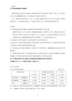 別添2 - 科学技術振興機構