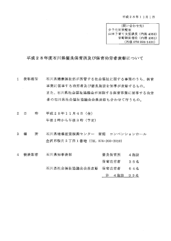 Page 1 平成28年11月1日 (問い合わせ先) 少子化対策監室 山田子育て