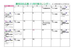 豊明文化広場 11月行事カレンダー