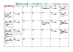 豊明文化広場 11月行事カレンダー