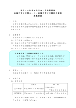 （地域子育て支援拠点事業）（PDF形式 72キロバイト）