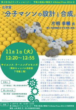 分子マシンの設計と合成