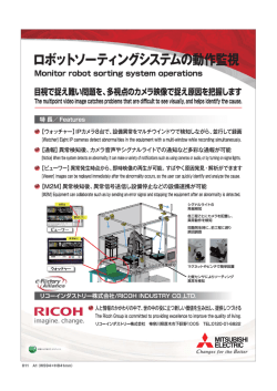 三菱電機 2015国際ロボット展 ロボットソーティングシステムの動作監視