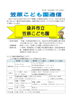 袋井市立 笠原こども園