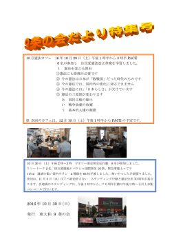 東大和9条の会