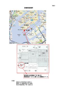 訓練実施場所