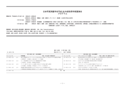講演のプログラム（最終版）公開開始