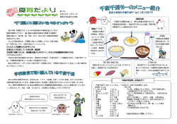並木小学校の千産千消デーは11月15日です