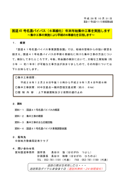 国道 41 号名濃バイパス（6車線化）