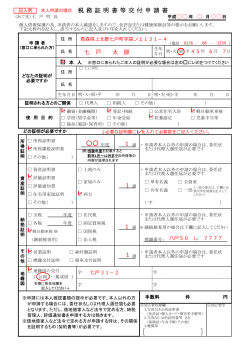 Page 1 （あて先）七 戸 町 長 平成 年 月 日 個人情報保護の為、申請者