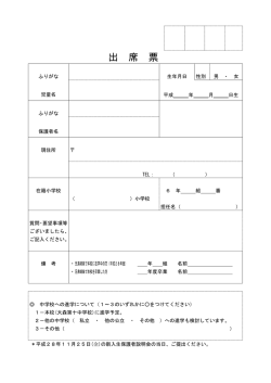 出 席 票
