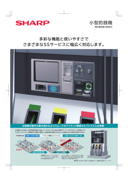 小型釣銭機 - シャープ