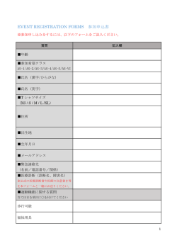 EVENT REGISTRATION FORMS 参加申込書