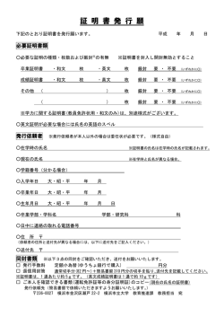 証 明 書 発 行 願