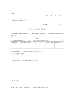 H28研究助成様式1